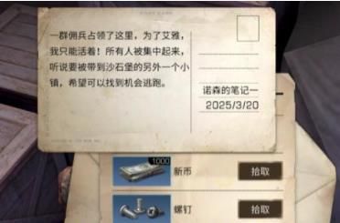 明日之后诺森的笔记在哪里？艾雅的记忆宝箱在哪里？[多图]