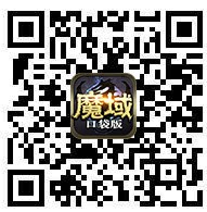 情怀爆仓 魔域口袋版玩家演绎游戏经典场景[多图]