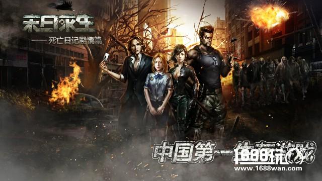 卓越游戏《死亡日记剧情篇》独家合作ofo小黄车[多图]