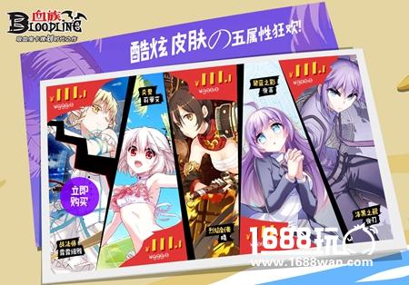 双11冰点价抢购风暴!《血族》御姐萌妹齐降临![多图]