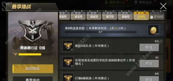 刺激战场第九周任务怎么完成？第9周任务完成攻略[图]