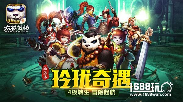 《太极熊猫》新版本上线 开启奇遇冒险之旅[多图]