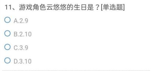 穿越火线手游游戏角色云悠悠的生日是？游戏角色云悠悠的生日解析[多图]