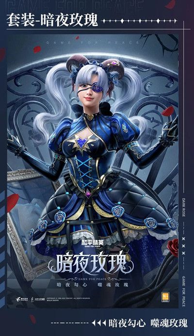 和平精英暗夜荣光套装多少钱？暗夜玫瑰军需时装价格介绍[多图]