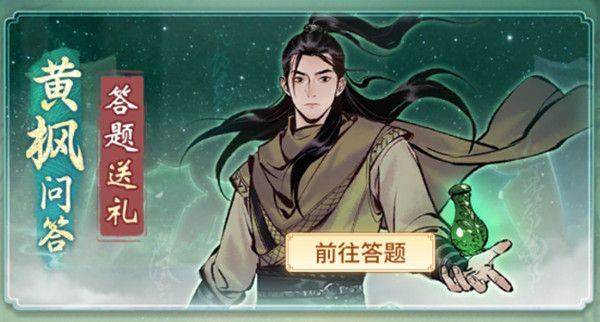一念逍遥黄枫问答答案是什么？黄枫问答活动正确答案解析[多图]