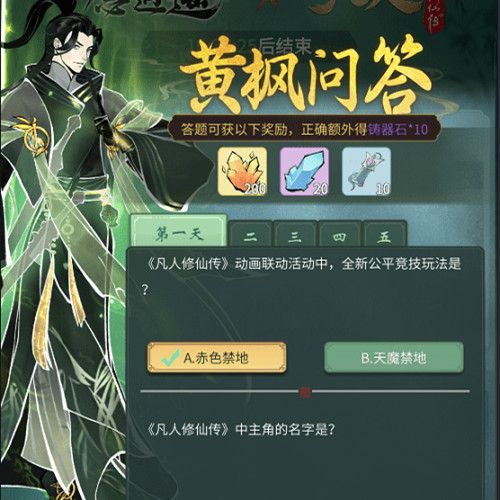 一念逍遥黄枫问答答案是什么？黄枫问答活动正确答案解析[多图]