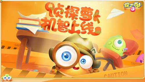 真相只有一个!《保卫萝卜3》侦探萝卜机智登场![多图]