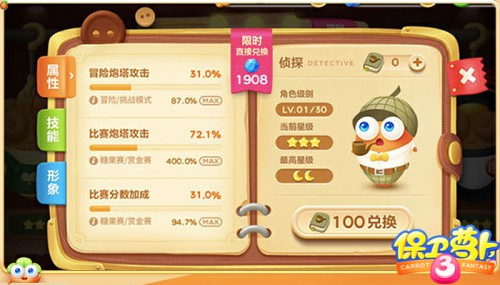真相只有一个!《保卫萝卜3》侦探萝卜机智登场![多图]
