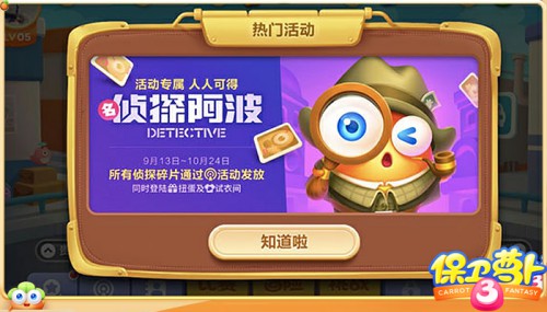 真相只有一个!《保卫萝卜3》侦探萝卜机智登场![多图]