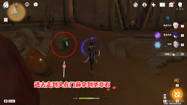 原神赤王陵西北圣章石在哪-赤王陵西北圣章石收集攻略
