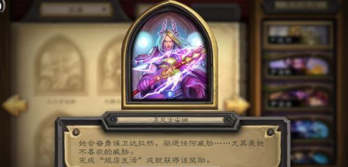 炉石传说旅店生活成就怎么获得？旅店生活成就获取攻略[多图]