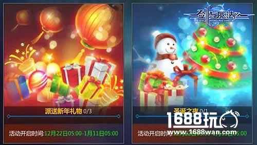 多重福利贺新年 《新剑与魔法》邀你嗨翻元旦[多图]
