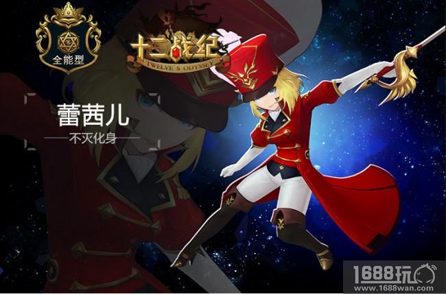 六星英雄到手!《十二战纪》本命英雄票选今日截止[多图]