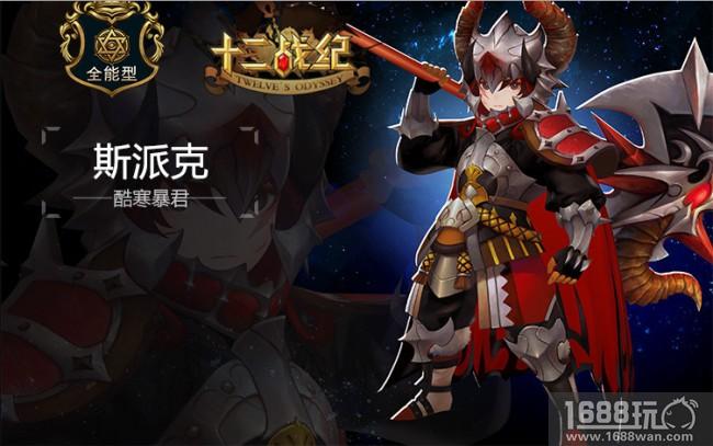 六星英雄到手!《十二战纪》本命英雄票选今日截止[多图]