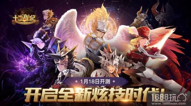 六星英雄到手!《十二战纪》本命英雄票选今日截止[多图]