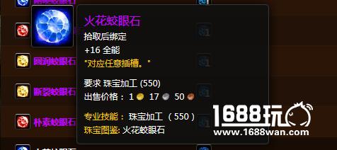 魔兽世界蛟眼石怎么获得 魔兽世界蛟眼石有什么用？[多图]