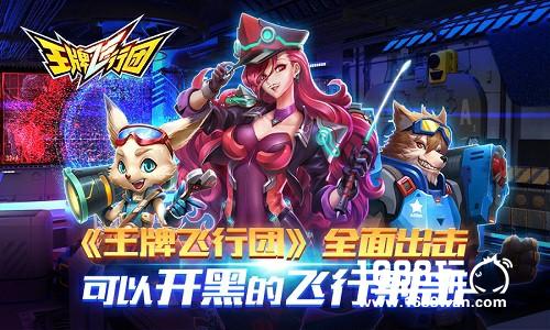 《王牌飞行团》全面出击 可以开黑的飞行射击[多图]