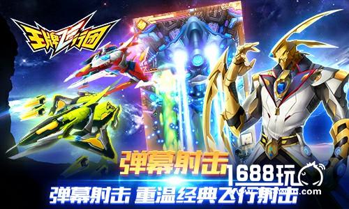 《王牌飞行团》全面出击 可以开黑的飞行射击[多图]