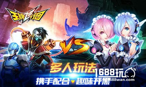 《王牌飞行团》全面出击 可以开黑的飞行射击[多图]