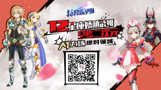 最强后宫团 《特勤姬甲队》12宫女武姬实力公开[多图]