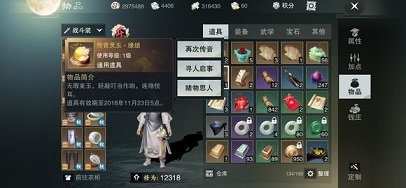 楚留香手游传音灵玉怎么获得 传音灵玉获取方式[多图]