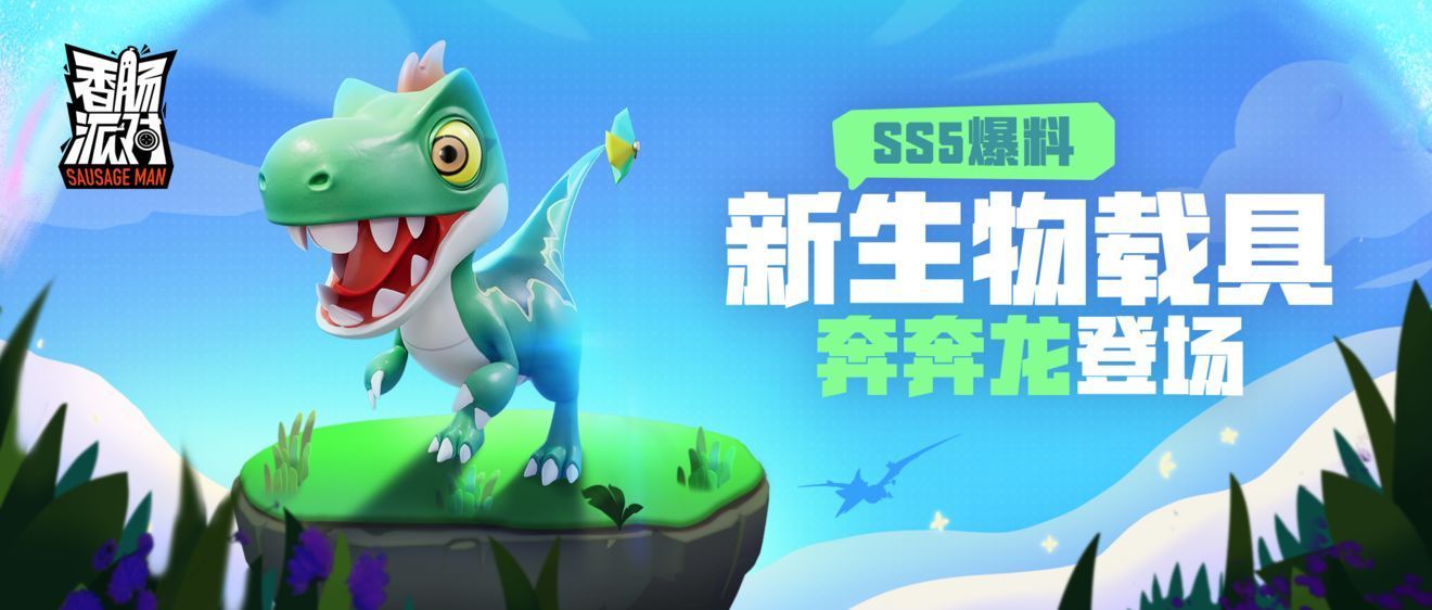 香肠派对ss5是什么赛季？ss5赛季主题介绍[多图]