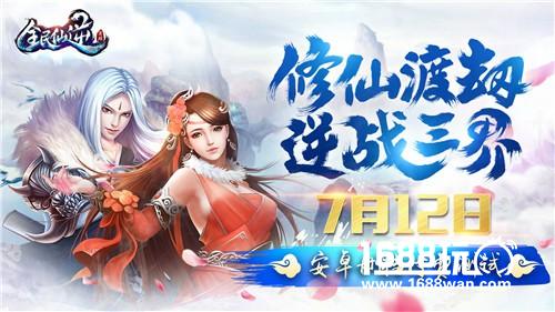 《全民仙逆》删档付费测试7月12日火爆开启[多图]