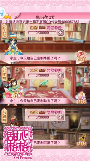 闲暇好时光 《甜心格格》手游中的悠闲日常玩法[多图]