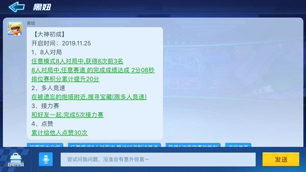 跑跑卡丁车手游S3大神初成任务怎么做 11月25日周常挑战攻略汇总[多图]