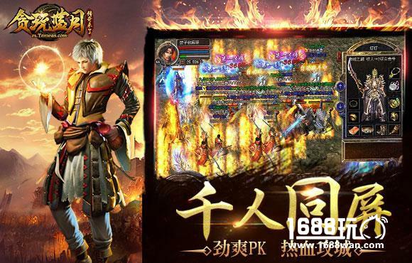 对战张家辉 《贪玩蓝月：传奇来了》宣传视频首曝[视频][多图]