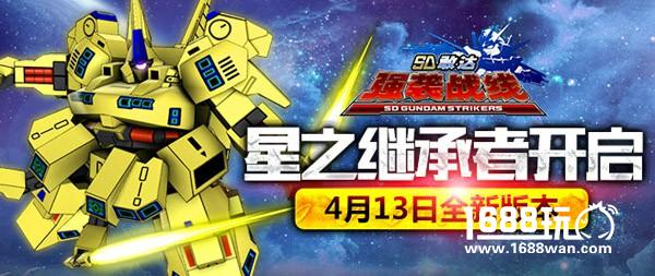 劳动最光荣《SD敢达强袭战线》五一去哪浪？[多图]