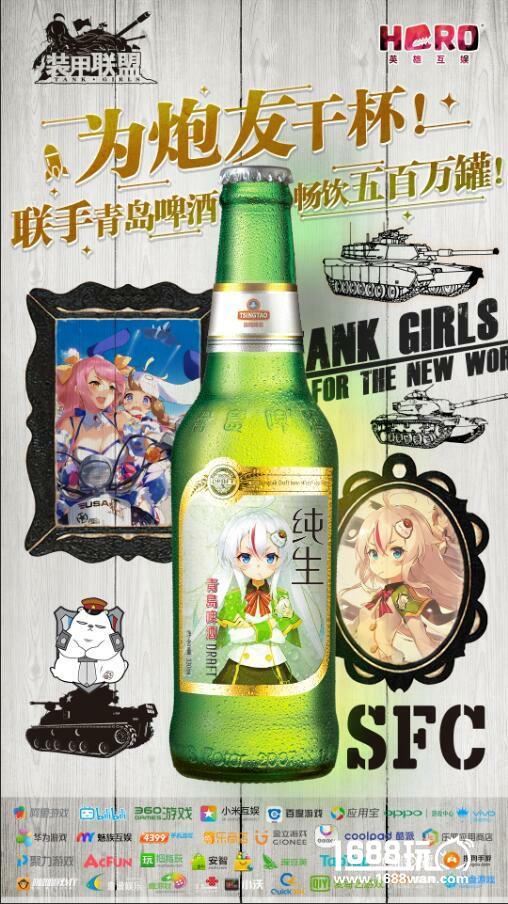 打破次元壁!《装甲联盟》攻占青岛啤酒瓶身[多图]