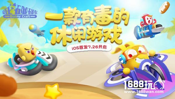 预约玩家破40万 主播小姐姐带你飙《疯狂碰碰车》[多图]