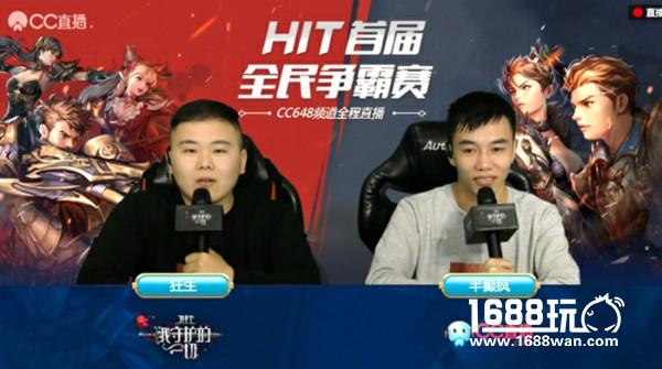 《HIT》首届全民争霸赛最强守护者诞生！[多图]