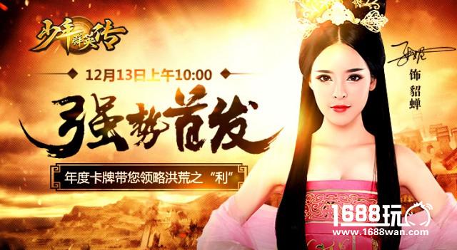 烽烟起三国乱 策略手游《少年群英传》12月13日首发[多图]