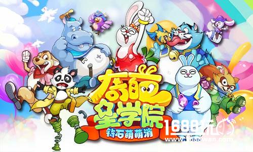 4月19日《奇葩星学院》首发[多图]