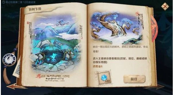 王者荣耀峡谷异闻第二阶段任务怎么做？峡谷异闻第二阶段任务攻略[多图]