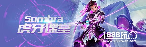 守望先锋新英雄sombra现身 虎牙直播PTR服活动尝鲜[多图]