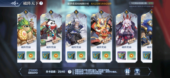 奥奇传说手游破阵天下第二期1-25关攻略：破阵天下第二期阵容推荐[多图]