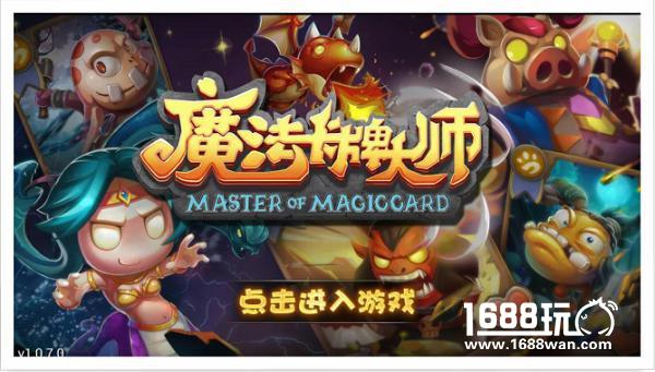 碉堡了！《魔法卡牌大师》还能这样玩[多图]
