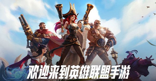英雄联盟手游先锋测试有什么条件？先锋测试条件介绍[多图]