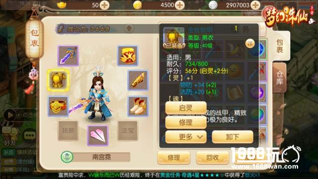 梦幻诛仙手游装备启灵强化系统解析和方法[多图]
