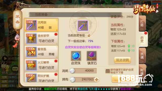 梦幻诛仙手游装备启灵强化系统解析和方法[多图]