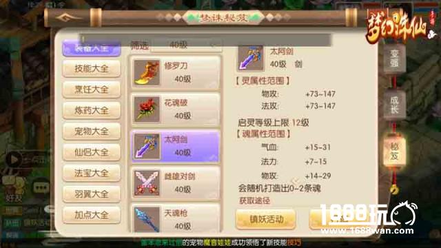 梦幻诛仙手游装备启灵强化系统解析和方法[多图]