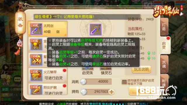 梦幻诛仙手游装备启灵强化系统解析和方法[多图]