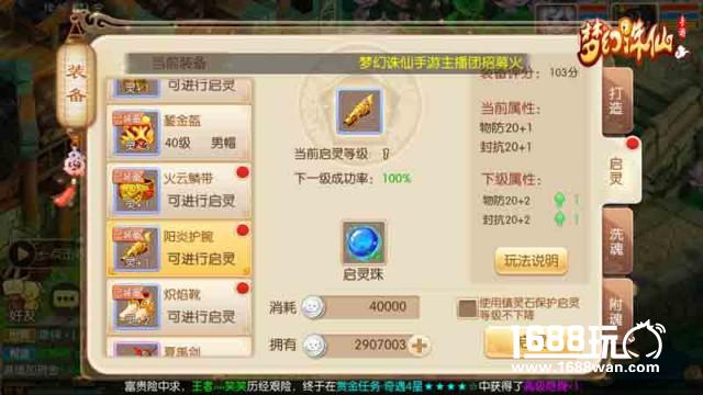 梦幻诛仙手游装备启灵强化系统解析和方法[多图]