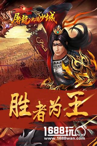 《屠龙决战沙城》今日公测[多图]