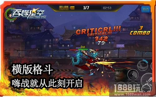点燃热血战场 《吞噬星空》横版动作引爆PK激情[多图]