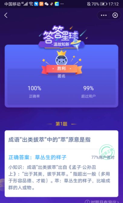 成语出类拔萃中的萃原意是指什么意思 成语出类拔萃的意思[多图]