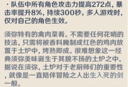 原神唐杜尔烤鸡料理介绍-唐杜尔烤鸡怎么获得